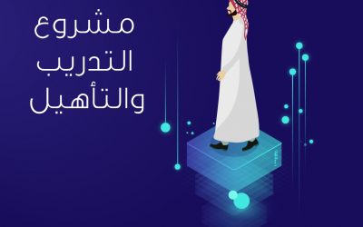 مشروع التدريب والتأهيل